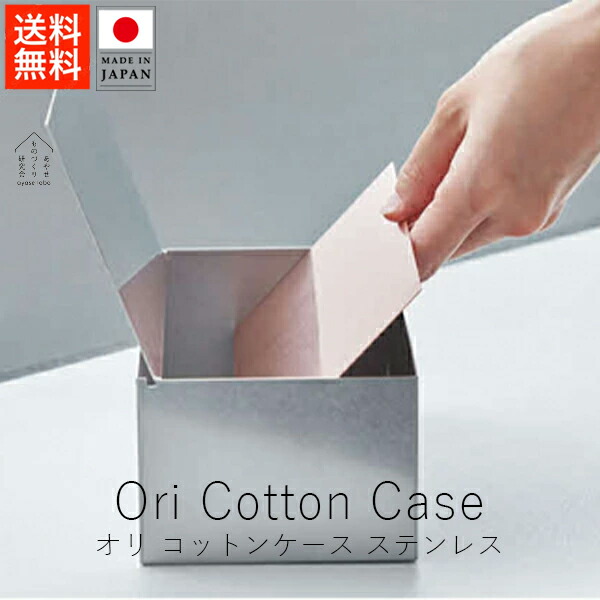 楽天市場】あやせものづくり研究会 オリ マスクケース / ステンレス