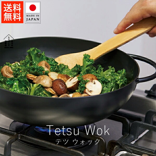 あやせものづくり研究会 テツ ウォック【 送料無料 スーパーSALE お買い物マラソン 公式ストア 正規品 日本製 madeinjapan キッチン用品 調理器具 時短アイテム ギフト gift 母の日 父の日 ハンドメイド handmade デザインギフト 】｜KONCENT