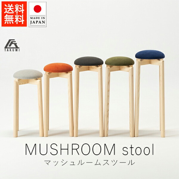楽天市場】匠工芸 スツール 木製 マッシュルームスツール MUSHROOM