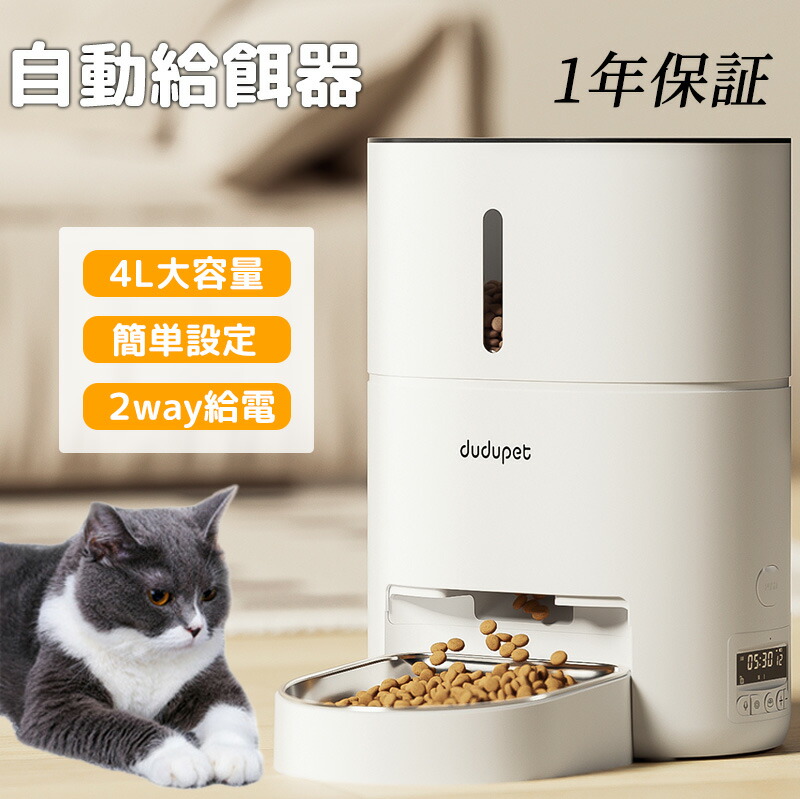 ROJECO 多頭飼い自動餌やり器 2WA ペット・ペットグッズ ROJECO