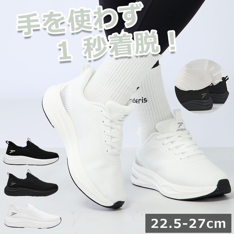 【楽天市場】【手を使わず 1 秒着脱！】【2025年新作 】スニーカー レディース メンズ 男女兼用 ランニングシューズ ウォーキングシューズ
