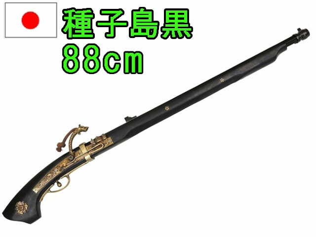 楽天市場】種子島【たねがしま】火縄銃【装飾銃】◇織田信長 時代劇 戦国時代 召喚されてきた刀剣・銃 Fate : ガットバスター＆コンクリート