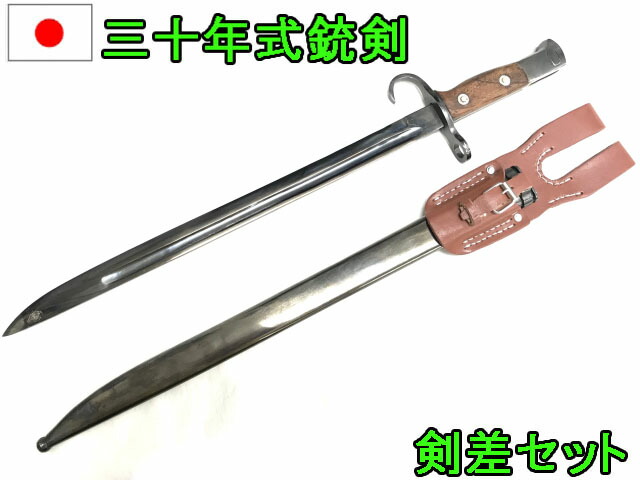 【楽天市場】模造刀（美術刀）三十年式銃剣【7月29日数量限定入荷！】ハンドメイド 旧日本陸軍 軍刀 軍装 レプリカ カムイ コレクション レア西洋  明治～大正時代の軍装特集 : ガットバスター＆コンクリート