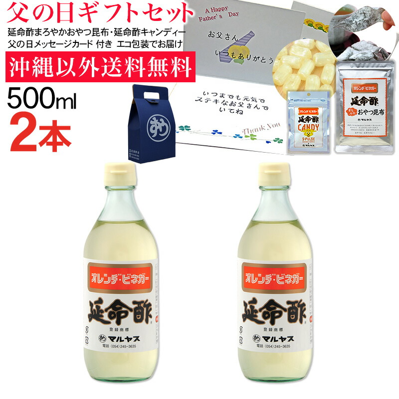 マルヤス近藤酢店 延命酢 500ml 本 内祝い お返し かんたん酢レシピ付き お歳暮ギフト 酢玉ねぎ オレンジ 飲む酢 みかんのお酢です 飲むお酢など お中元 とってもべんりで酢料理に大活躍 おいしい酢の物