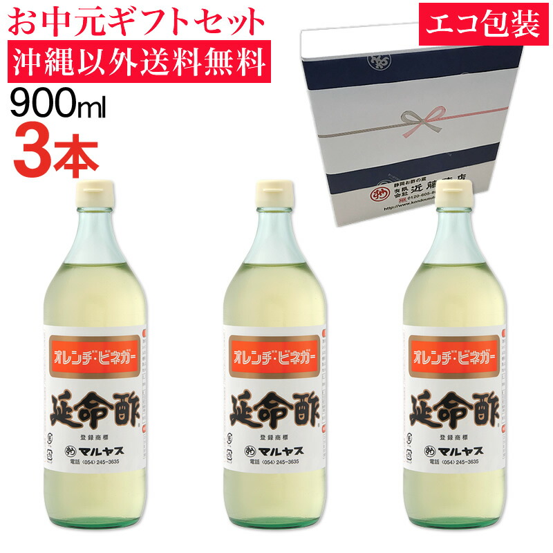 楽天市場】【送料無料】お中元サマーギフト 延命酢・すし酢・延命酢で作った美味しいぽんず500ml 各1本セット かんたん酢レシピ付き♪毎日飲める酢、 おいしい酢の物・酢玉ねぎ、飲むお酢など、とってもべんりで酢料理に大活躍。オレンジ・みかんのお酢です 内祝い お返し ...