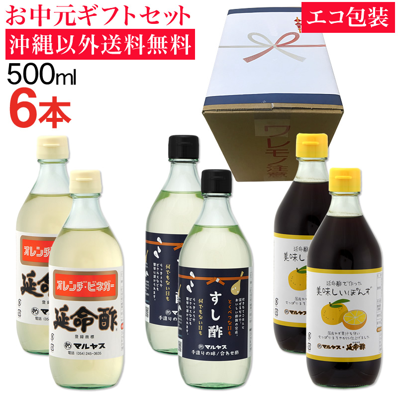 低価格の 送料無料 お中元サマーギフト 延命酢 すし酢 延命酢で作った美味しいぽんず500ml 各2本セット かんたん酢レシピ付き 毎日飲める酢 おいしい酢の物 酢玉ねぎ 飲むお酢など とってもべんりで酢料理に大活躍 オレンジ みかんのお酢です 内祝い お返し