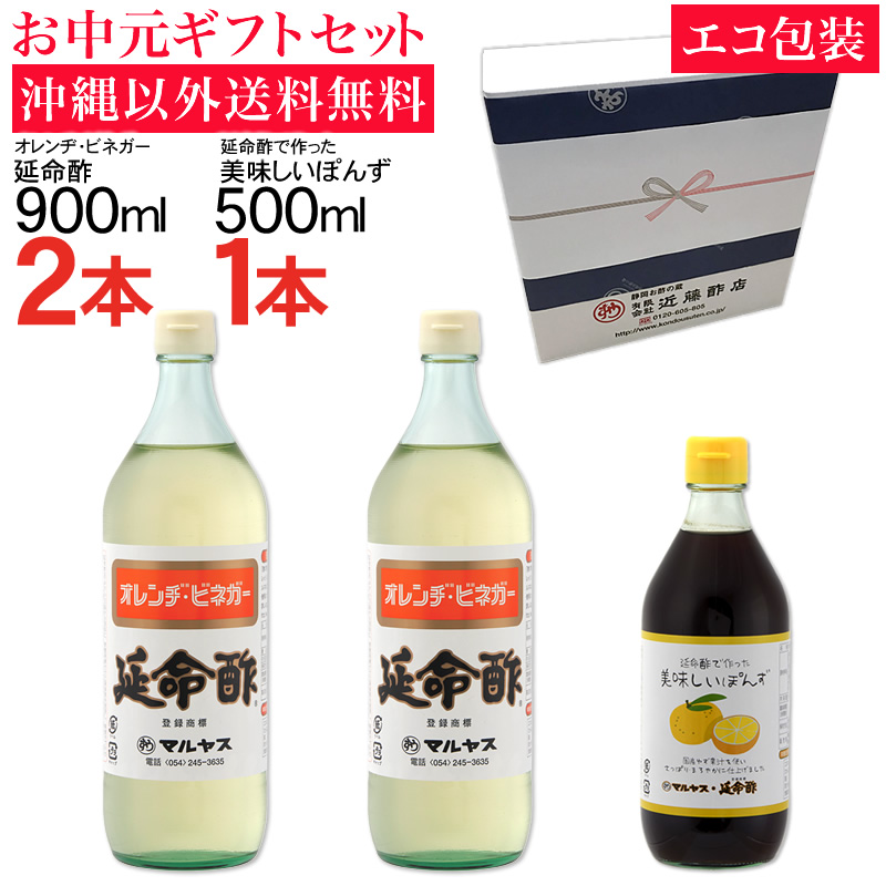 倉庫 送料無料 お中元サマーギフト 延命酢900ml2本 延命酢で作った美味しいぽんず500ml1本セット かんたん酢レシピ付き 毎日飲める酢 おいしい酢の物 酢玉ねぎ 飲むお酢など とってもべんりで酢料理に大活躍 オレンジ みかんのお酢です 内祝い お返し