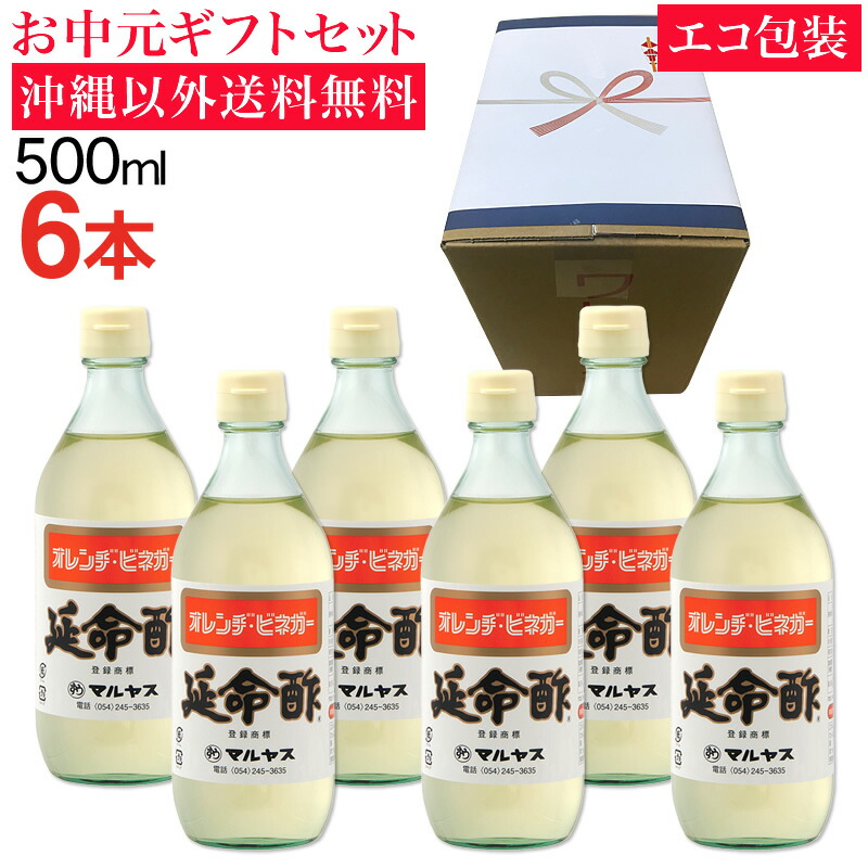 楽天市場】【送料無料】お中元サマーギフト 延命酢・すし酢・延命酢で作った美味しいぽんず500ml 各1本セット かんたん酢レシピ付き♪毎日飲める酢、 おいしい酢の物・酢玉ねぎ、飲むお酢など、とってもべんりで酢料理に大活躍。オレンジ・みかんのお酢です 内祝い お返し ...