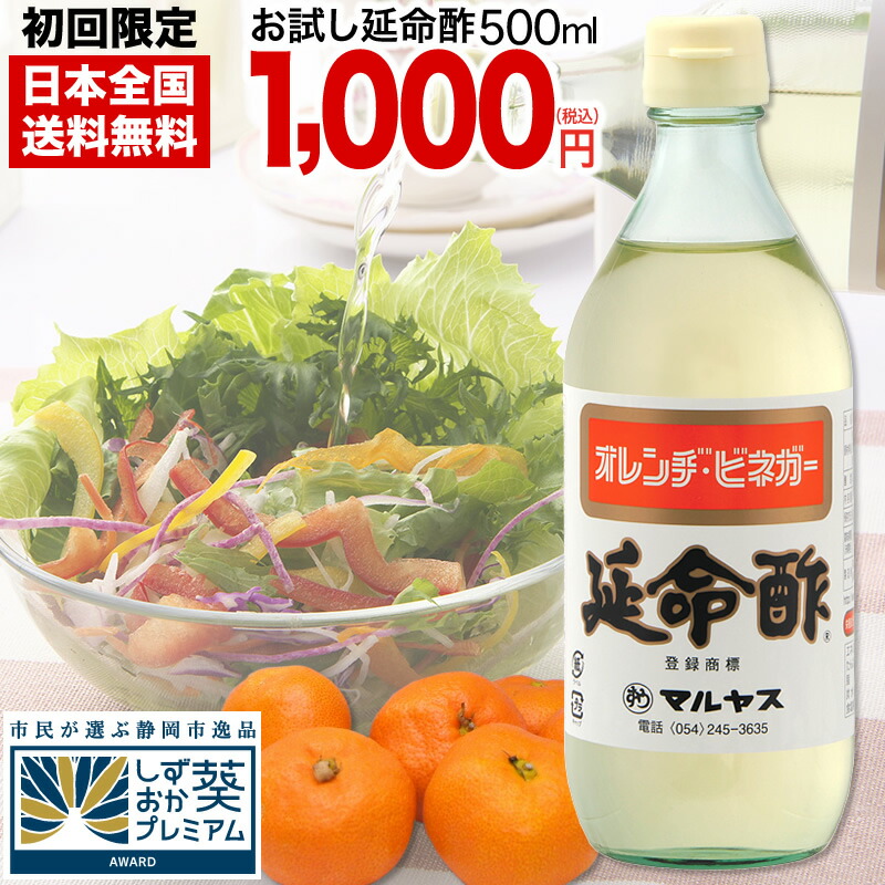 楽天市場】【送料無料】お中元サマーギフト 延命酢900ml2本・延命酢で作った美味しいぽんず500ml1本セット かんたん酢レシピ付き♪毎日飲める酢、 おいしい酢の物・酢玉ねぎ、飲むお酢など、とってもべんりで酢料理に大活躍。オレンジ・みかんのお酢です 内祝い お返し ...