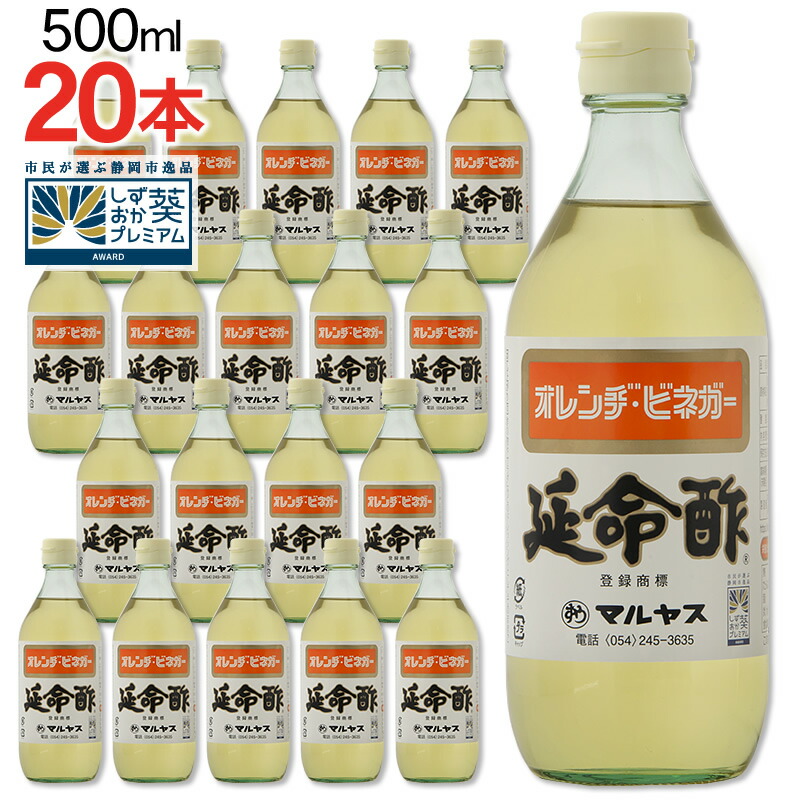 条件付き送料無料 マルヤス近藤酢店 延命酢 500ml 本 500ml 本 オレンヂ ビネガー コンパクトサイズ瓶 酢 果実酢 かんたん酢レシピ 付き おいしい酢の物 酢玉ねぎ 飲むお酢など とってもべんりで酢料理に大活躍 オレンジ みかんのお酢です ギフト包装不可