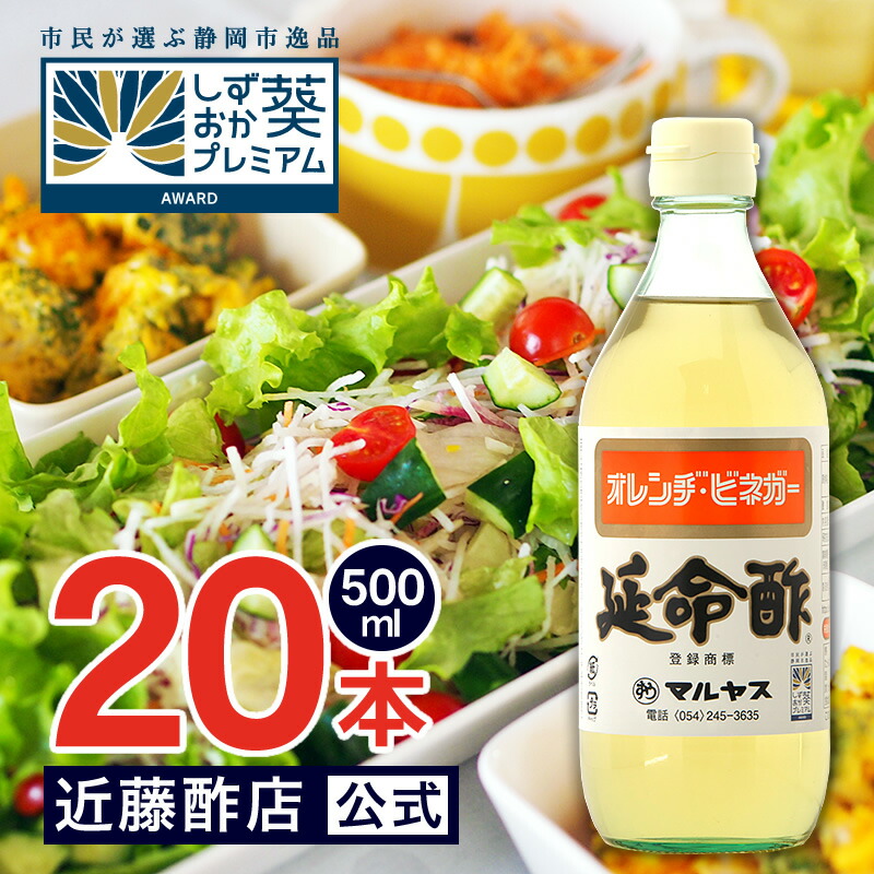 マルヤス近藤酢店 延命酢 500ml 本 内祝い お返し かんたん酢レシピ付き お歳暮ギフト 酢玉ねぎ オレンジ 飲む酢 みかんのお酢です 飲むお酢など お中元 とってもべんりで酢料理に大活躍 おいしい酢の物