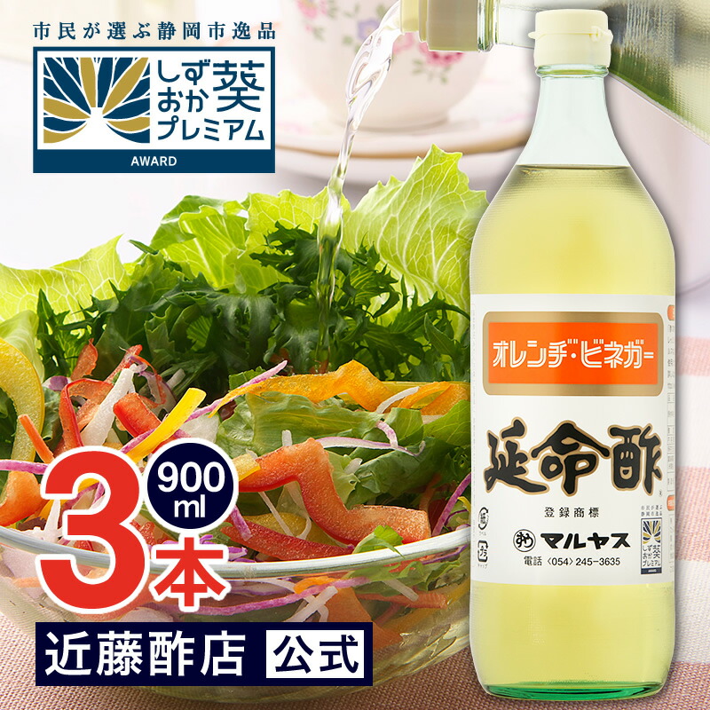 ◇高品質 マルヤス近藤酢店 延命酢で作った 美味しいぽんず 330ml×3本 内祝い お返し
