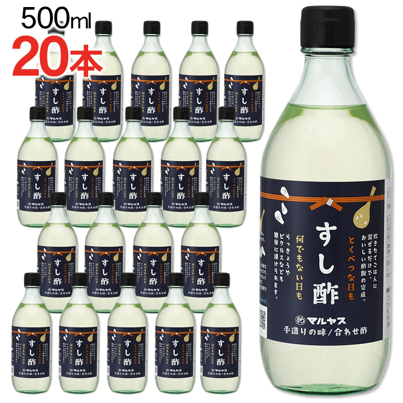 最安値 楽天市場 マルヤス近藤酢店 すし酢 500ml 本 コンパクトサイズ瓶 静岡の味手造りの合わせ酢 お中元 お歳暮ギフト 静岡お酢の蔵マルヤス近藤酢店 宅送 Www Lexusoman Com