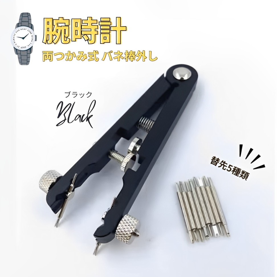 楽天市場】BERGEON ベルジョン 両つかみ式バネ棒外し 6825 替え先（1本