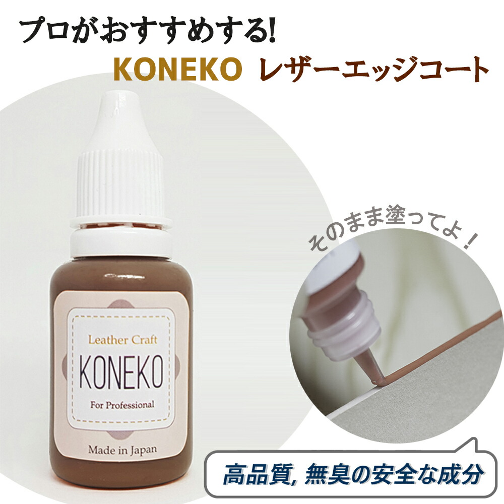 楽天市場】革用エッジコート レザー レザーリフォーム 23g