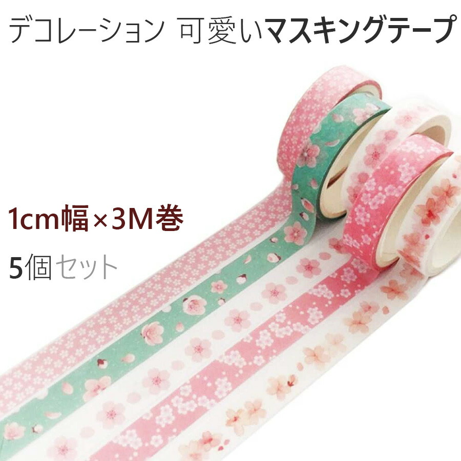 楽天市場】マスキングテープ 5巻セット マステ 桜 10mm×3m×5巻 桜