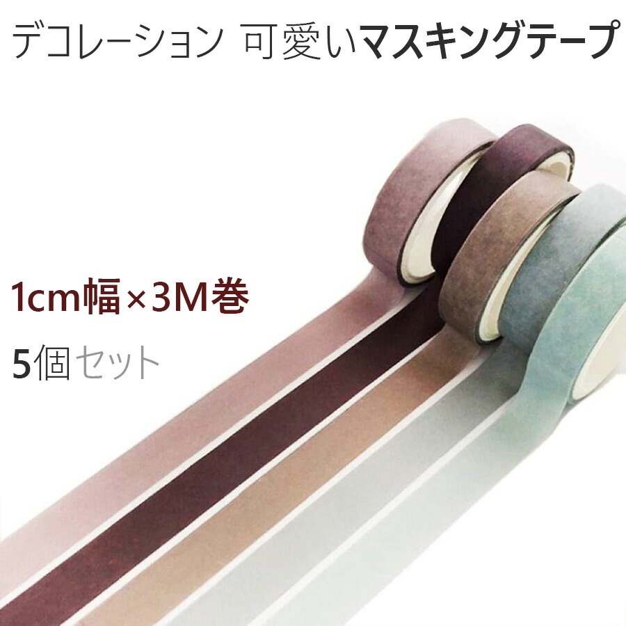 マスキングテープ［2個セット］ | Contra-Store