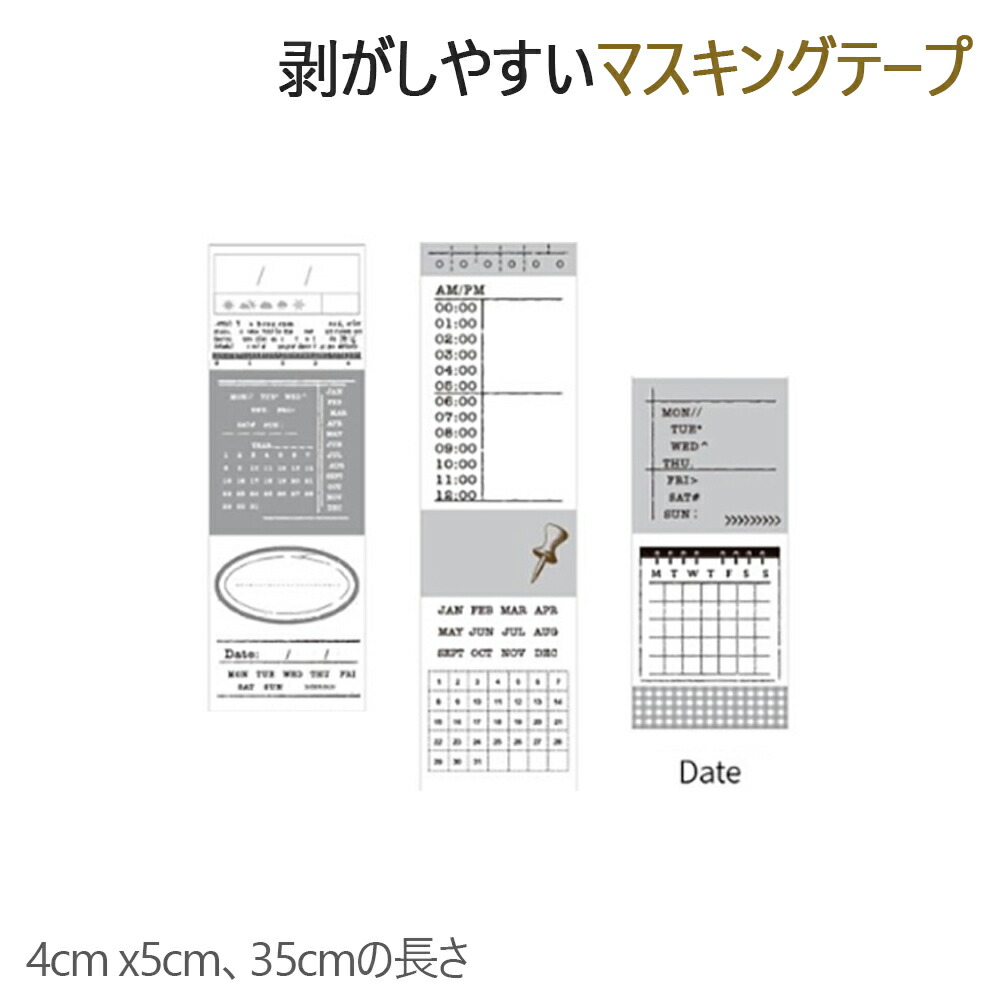 楽天市場】【在庫限り】シンプルラベル柄 マスキングテープ【選択