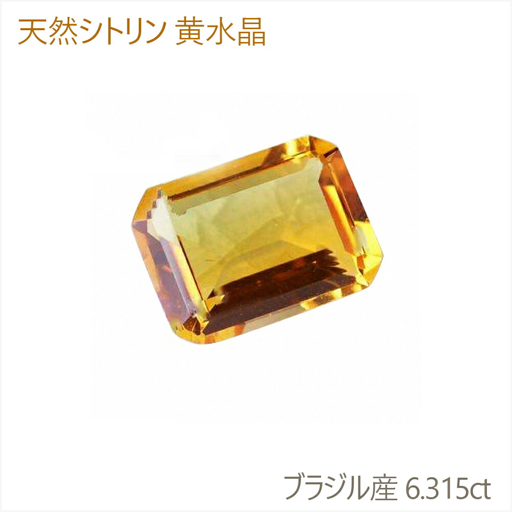 【希少 特大 宝石級】シトリン ジュエリーカット 透明度抜群！ 希少 特大 宝石級】シトリン ジュエリーカット 透明度抜群！