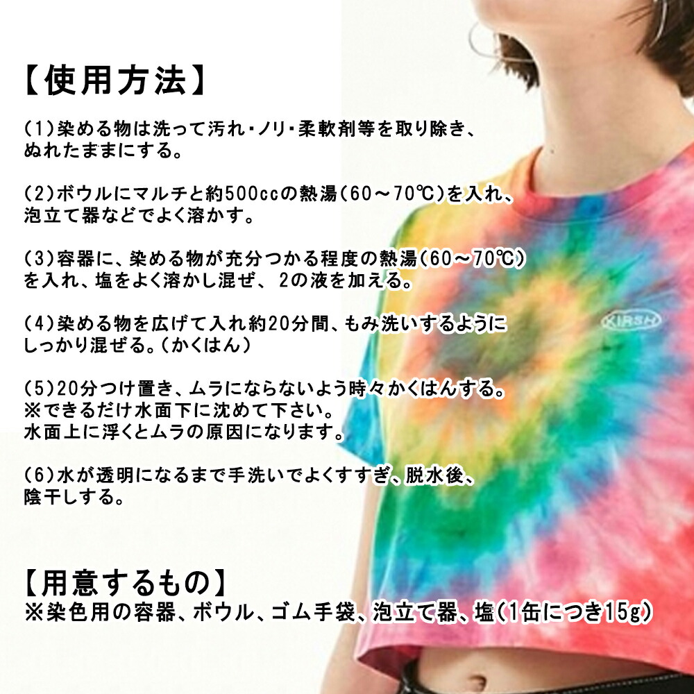楽天市場 染料 ダイロン マルチ 染色 5g 布用 Tシャツ染色 レーヨン染色 10 Cherry Flame チェリーフレーム Koneko