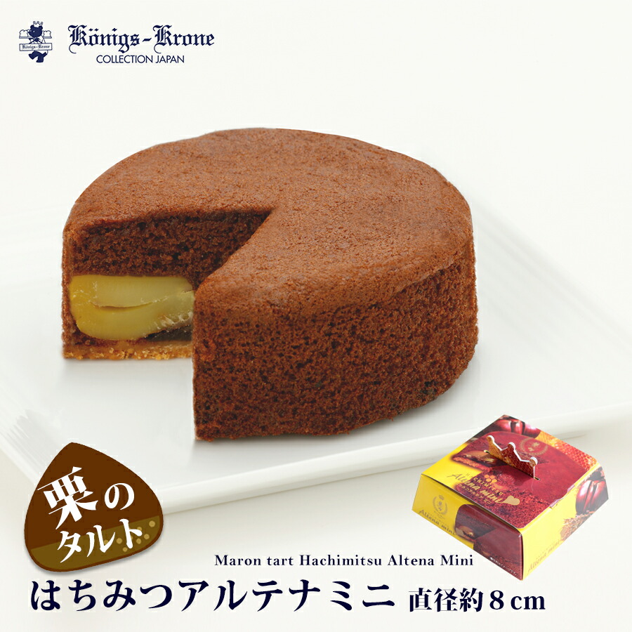 楽天市場 チョコレート ケーキ アルテナカップ6種類 食べやすいカップサイズ 新作の味もあります 手土産 お土産 秋スイーツ ホワイトデー 母の日 卒業 入学 ケーニヒス クローネ ケーニヒスクローネ お菓子 ギフト ケーニヒス クローネ