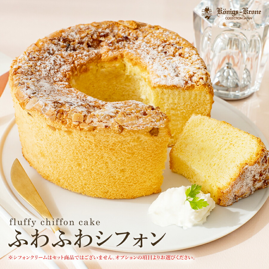 楽天市場】ベルギーシフォン シフォンクリームケーキ シフォンケーキ