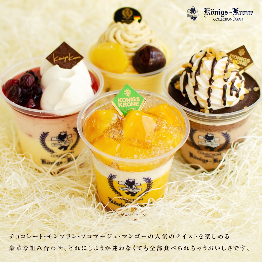 楽天市場 母の日限定サブレプレゼント 送料無料 チョコ ケーキ カップケーキお家でアソート4個入り ご自宅用 手土産 お土産 クール冷凍便 ネット限定 ケーニヒスクローネ お菓子 ギフト ショコラ フロマージュ マンゴーぷりん もんぷりん 母の日 卒業