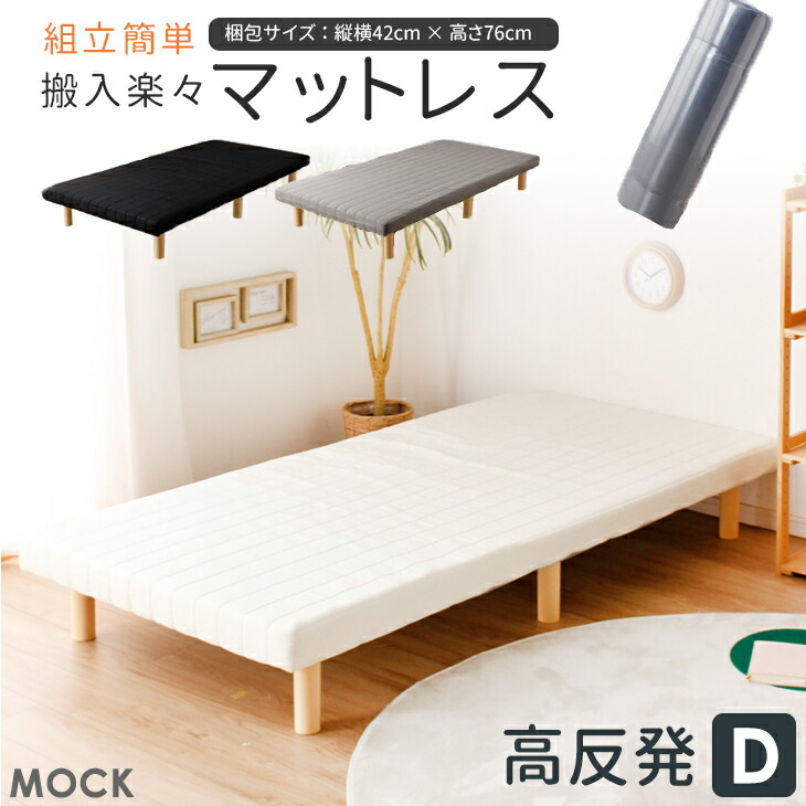 初初しげ商い物 貨物輸送無料 マネー付添マットレス ダブル 臥榻 律令ベッド マットレス付き マットレス 圧搾納める 判り易い 脚付マットレス マットレスベッド 脚付き 洒落 新生活様式 在宅勤め 量造反 脚付きマットレス 極厚10cm ダブルベッド ウレタン形体 本組み