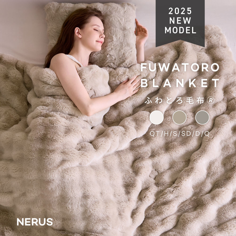 楽天市場】ワッフル 毛布 2枚合わせ NERUS 【正規品】 ワッフル