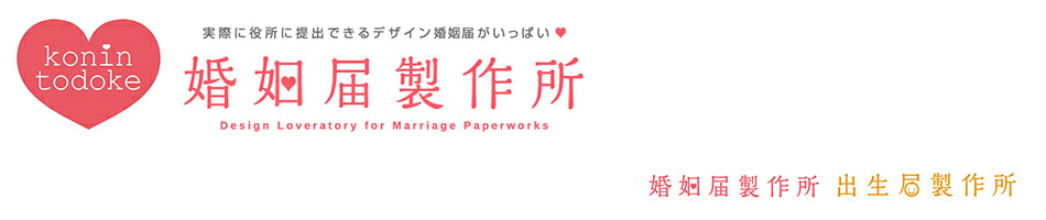 楽天市場 令和 キャラクター婚姻届 スヌーピー Heart For You プロポーズの婚約指輪の代わりとして大人気 婚姻届製作所 楽天市場 令和 キャラクター婚姻届 スヌーピー Heart For You プロポーズの婚約指輪の代わりとして大人気 婚姻届製作所