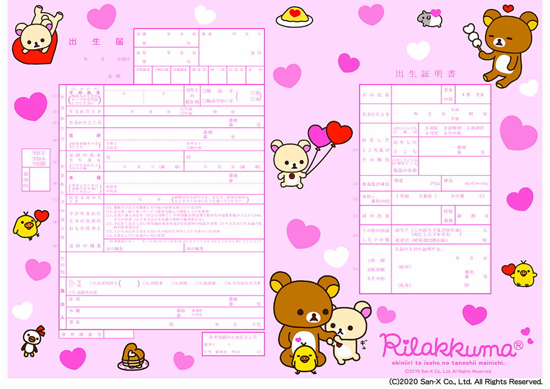 楽天市場 令和 キャラクター婚姻届 リラックマ ブランコ プロポーズの婚約指輪の代わりとして大人気 婚姻届製作所