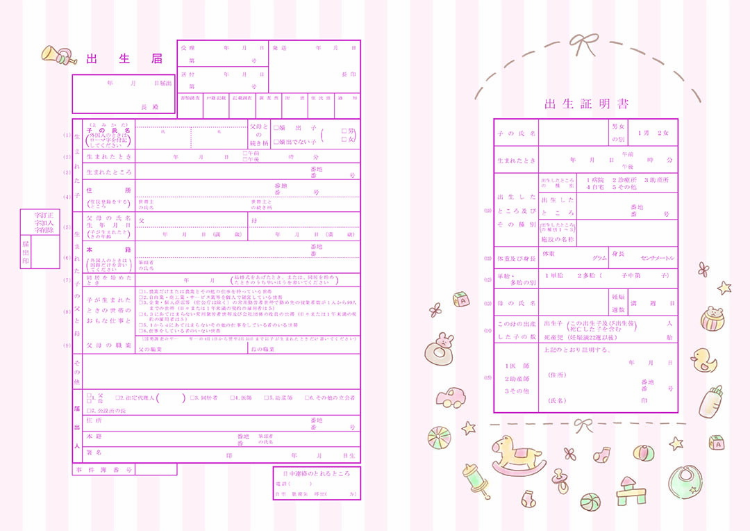 楽天市場 出生届製作所 デザイン 出生届 おもちゃ 赤ちゃんへの初めての贈り物 婚姻届製作所