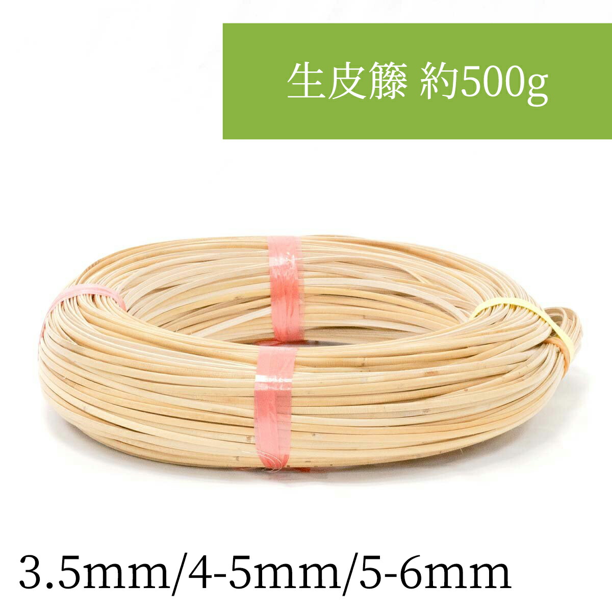 ラタン材 各1kg 2.00mm/2.50mm/3.00mm 3巻セット 楽天市場】生皮籐 約300g 2mm・2.5mm・3mm・3.5mm 編み込んで