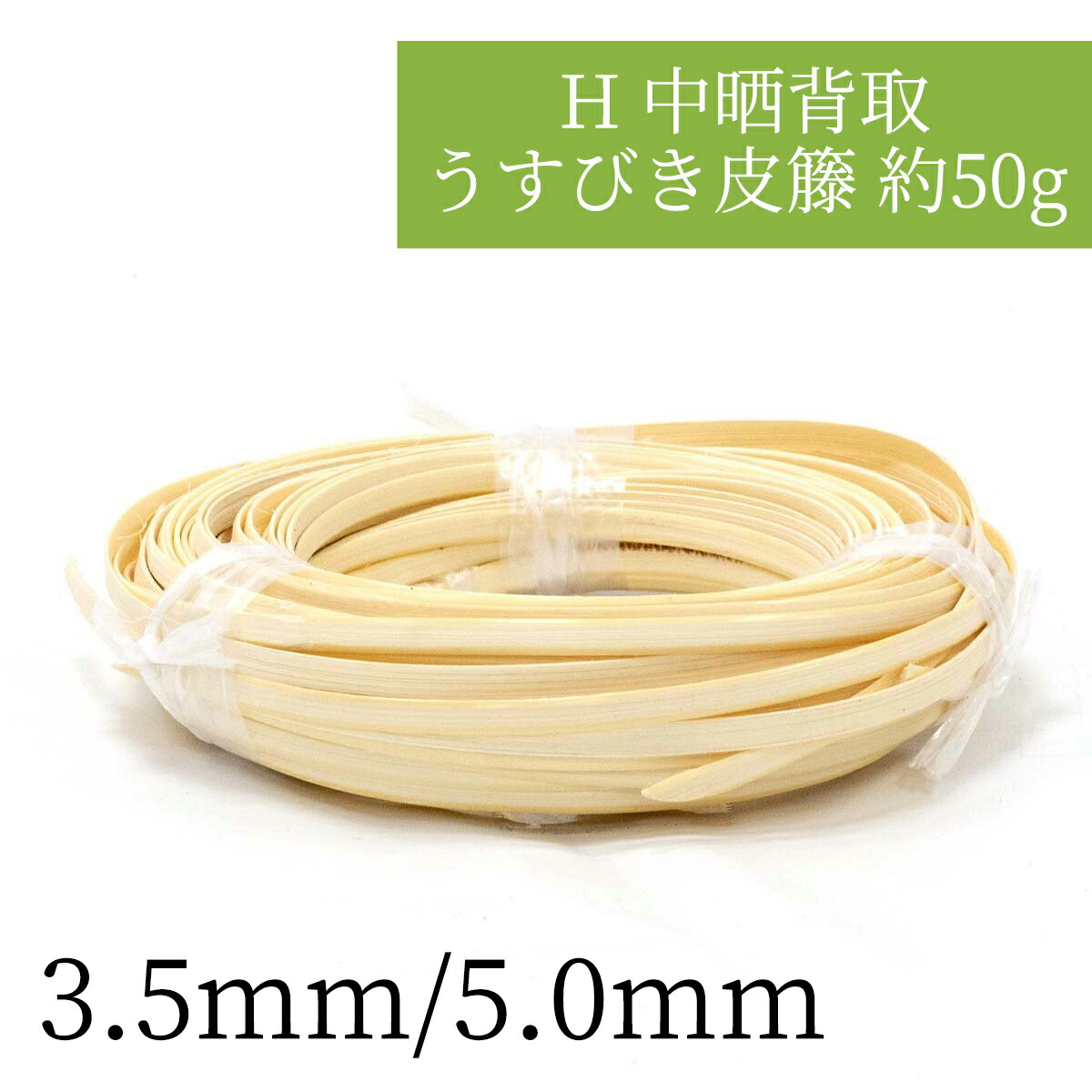 楽天市場】中晒皮籐 小束 2mm・2.5mm・3mm・3.5mm・4-5mm・5-6mm