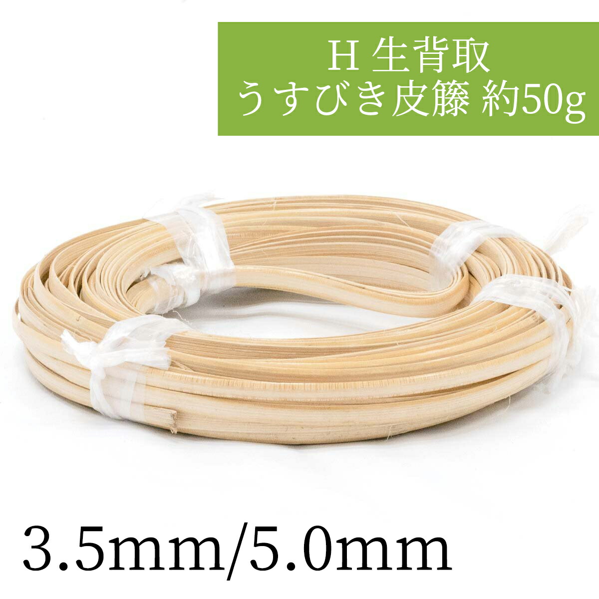 楽天市場】中晒皮籐 小束 2mm・2.5mm・3mm・3.5mm・4-5mm・5-6mm