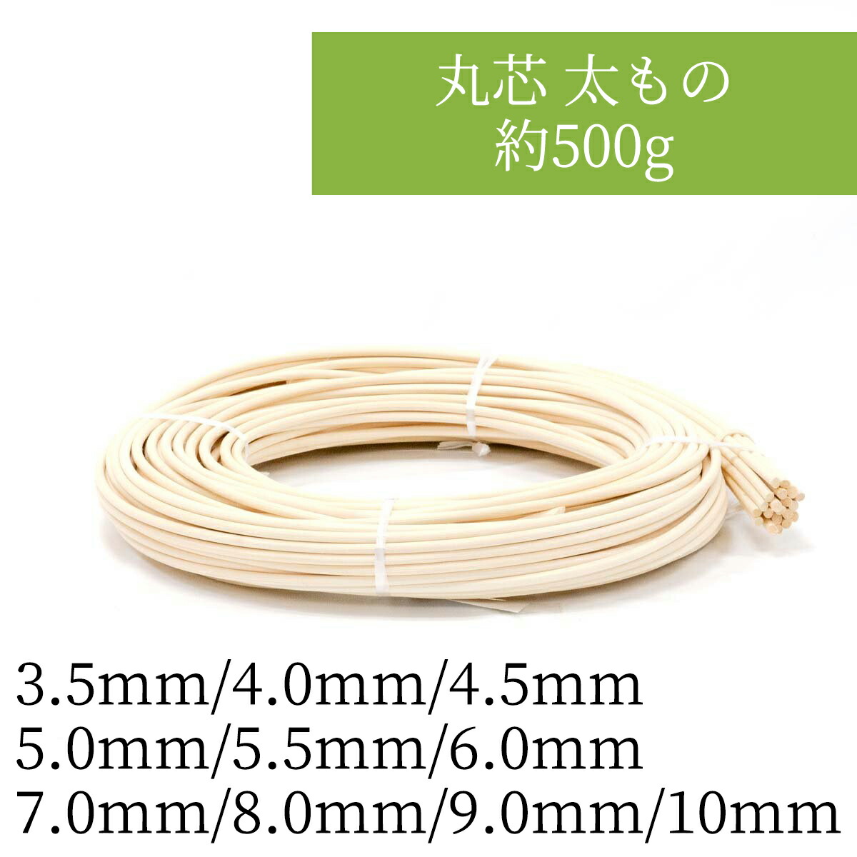 楽天市場】中晒皮籐 小束 2mm・2.5mm・3mm・3.5mm・4-5mm・5-6mm