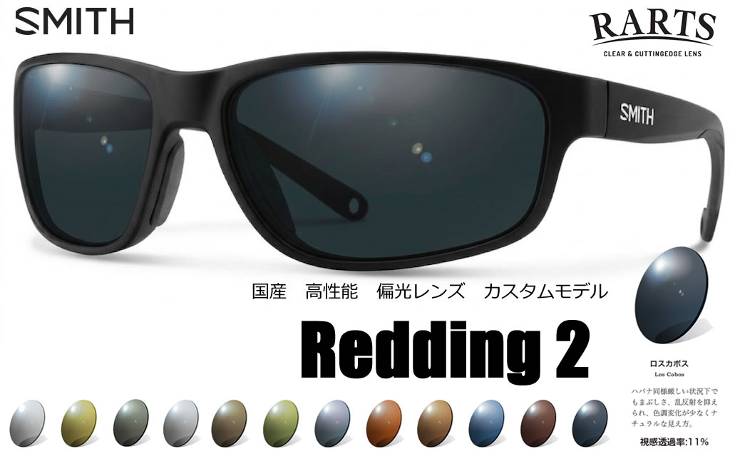 (アーツ偏光水晶体大まか選りわける)SMITH スミス  Redding 2 Asia Fit  (Matte Black) / RARTS(度皆無、度付き添い人相応う)