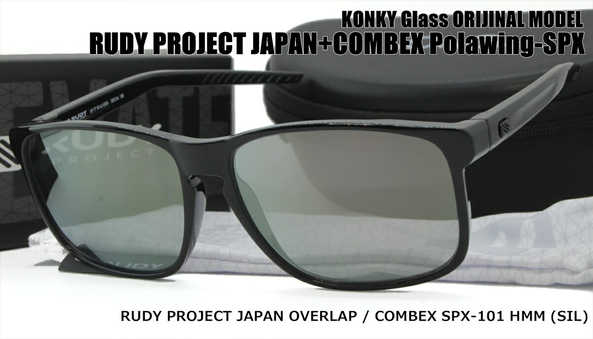 (コンベックス偏光水晶体大まか選りすぐる)RUDY PROJECT JAPAN OVERLAP / COMBEX MR POLAWING (度絶無、度付き添い人相応う) 偏光サングラス-スポーツ・アウトドア