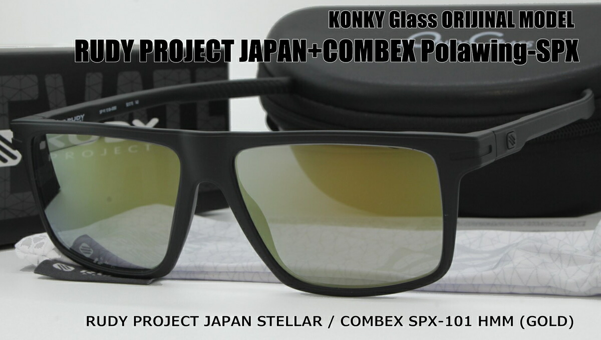 (コンベックス偏光水晶体大まか選りすぐる)RUDY PROJECT JAPAN STELLAR / COMBEX MR POLAWING (度絶無、度付き添い人相応う) 偏光サングラス-ウェア・アクセサリー
