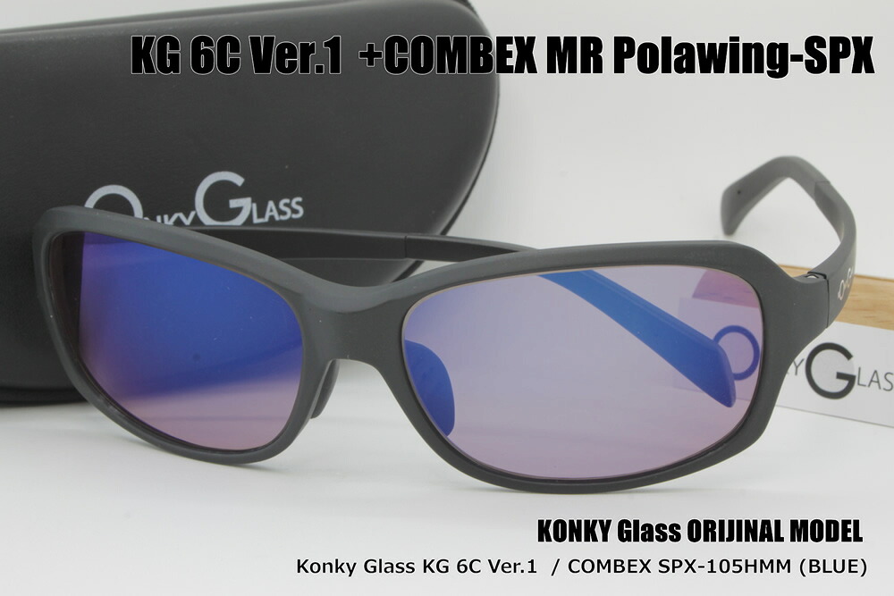 KONKY_GLASS original 6C MODEL V1 / COMBEX MR SPX105HMM(BLUE)|コンキーグラス工房