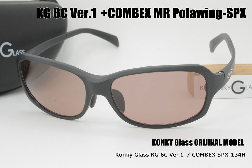 KONKY_GLASS original 6C MODEL V1 / COMBEX MR SPX134H｜コンキーグラス工房