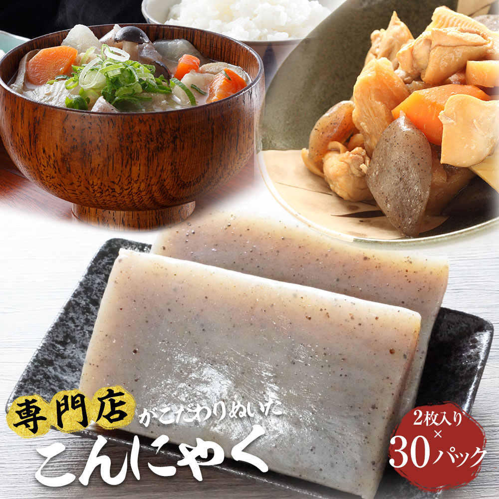 こんにゃく 国産 2枚出々し 30包物 煮物 おでん 定番 お握こんにゃく おかず ビール こんにゃく おつまみ もの高位 節食 フード ダイエット食材 低炭水化物廃棄 掏替える 置き換えダイエット 勤用向き こんにゃく Bairien Yamagata Jp