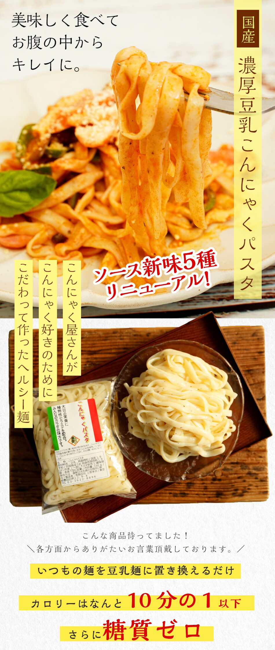 【送料無料】【国産】【8パック】濃厚豆乳こんにゃく麺【ヘルシー】【ダイエット】【糖質】【カロリーオフ】【ラーメン】【パスタ】【うどん】【ヌードル】【こんにゃく】【美容】【美肌】【鍋】ダイエット食品糖質制限