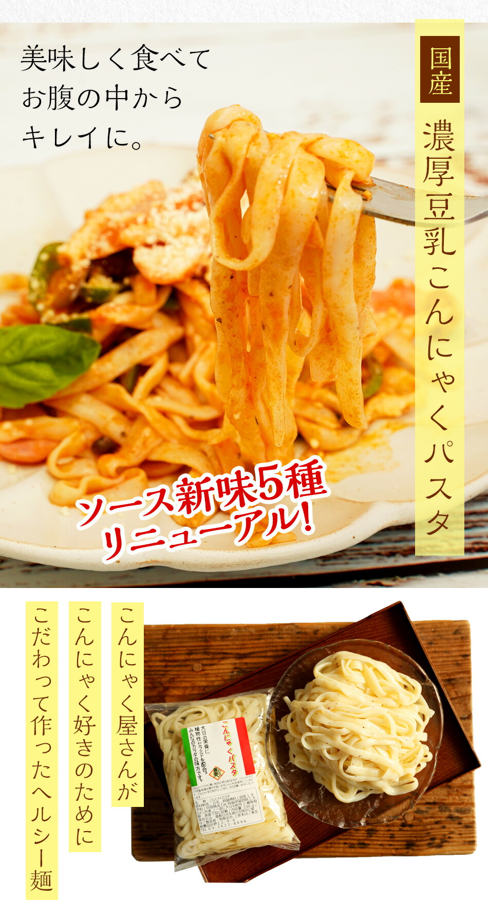 【送料無料】【国産】【8パック】濃厚豆乳こんにゃく麺【ヘルシー】【ダイエット】【糖質】【カロリーオフ】【ラーメン】【パスタ】【うどん】【ヌードル】【こんにゃく】【美容】【美肌】【鍋】ダイエット食品糖質制限