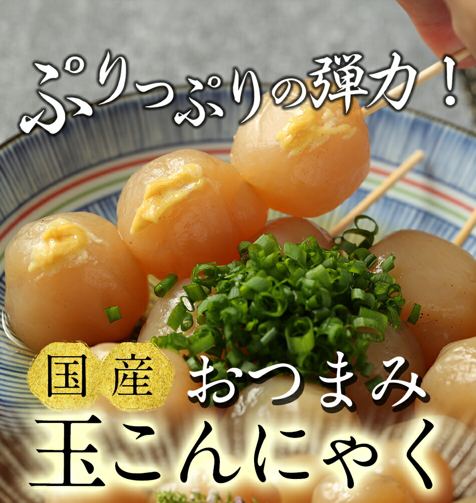 送料無料国産10パック山形風玉こんにゃくこんにゃくおつまみダイエットフードダイエット食品低糖質低糖質麺置き換え置き換えダイエット
