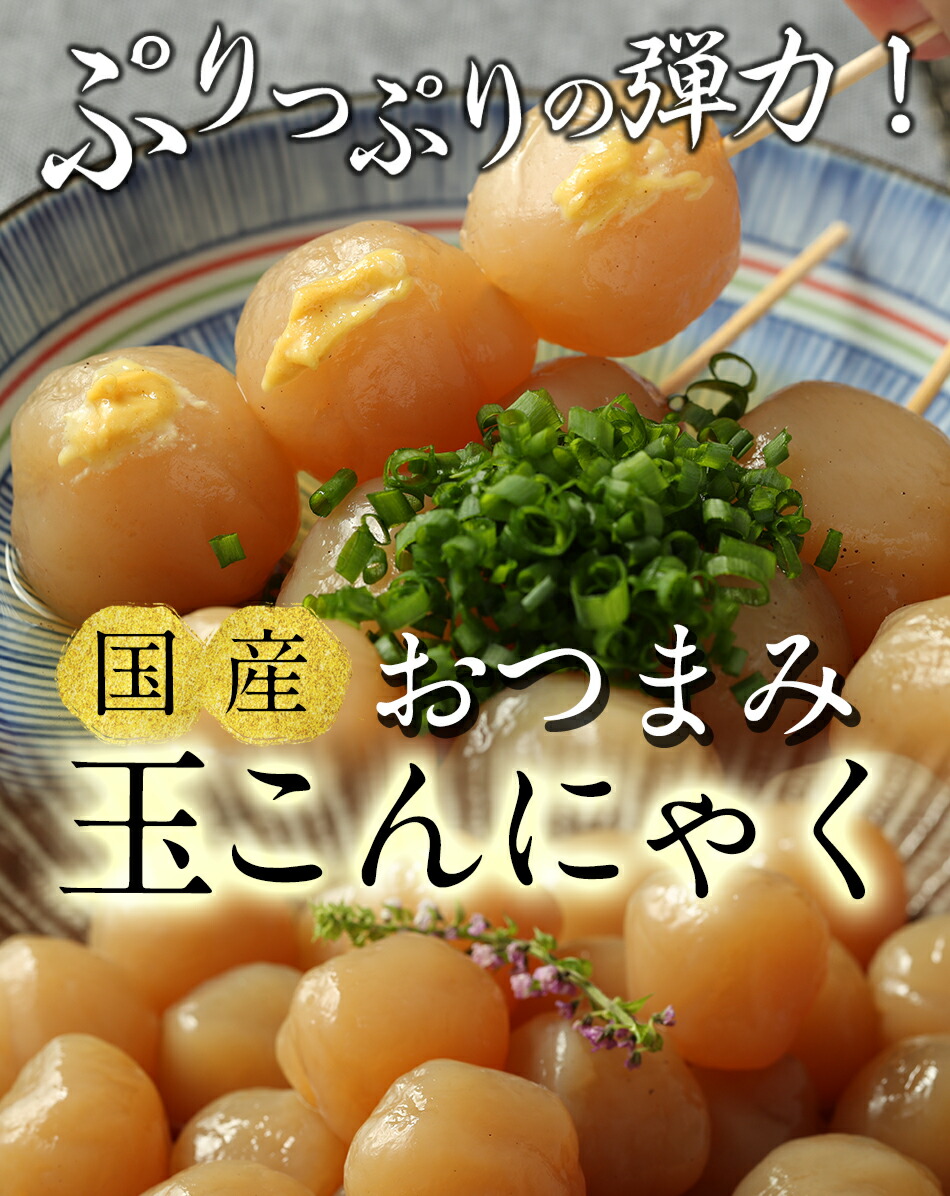 送料無料国産10パック山形風玉こんにゃくこんにゃくおつまみダイエットフードダイエット食品低糖質低糖質麺置き換え置き換えダイエット