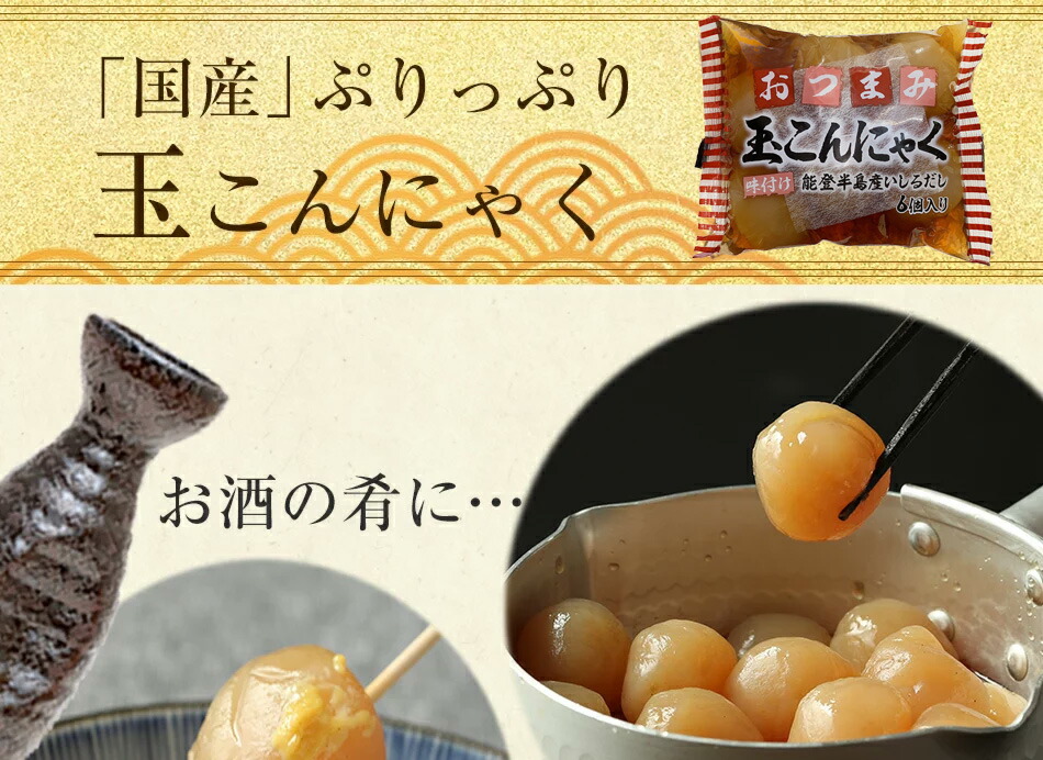 送料無料国産10パック山形風玉こんにゃくこんにゃくおつまみダイエットフードダイエット食品低糖質低糖質麺置き換え置き換えダイエット