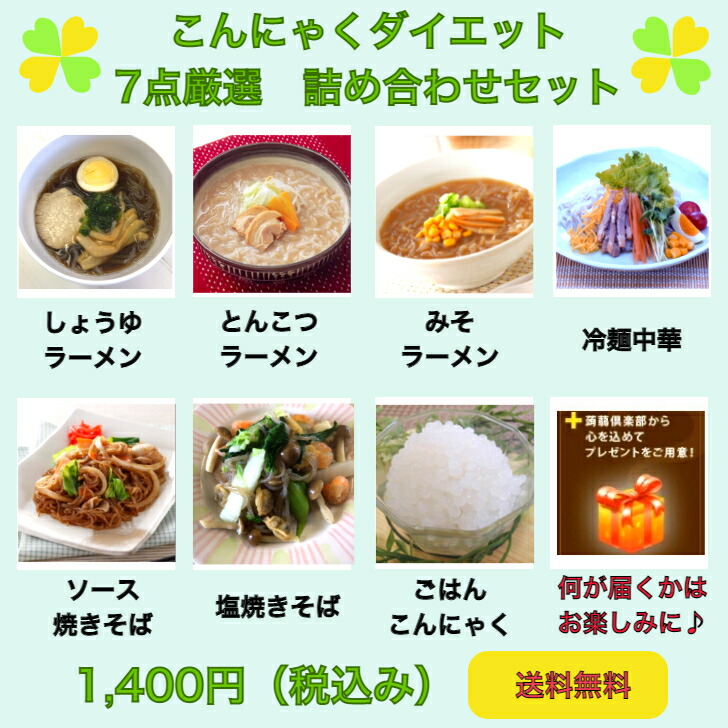 市場 こんにゃくダイエットお試し７点セット プレゼント付き こんにゃくラーメン