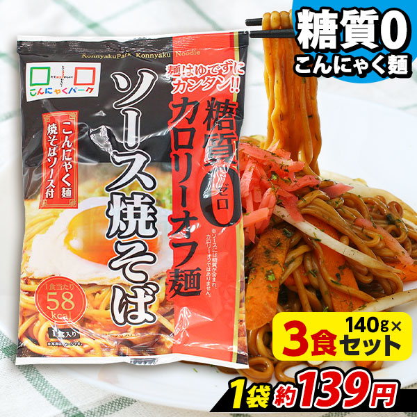 楽天市場】ヨコオデイリーフーズ 糖質0カロリーオフ麺 味噌ラーメン こんにゃく麺 らーめん 蒟蒻 群馬県産 みそスープ付き 低カロリー (140g*3食)  : こんにゃくパーク