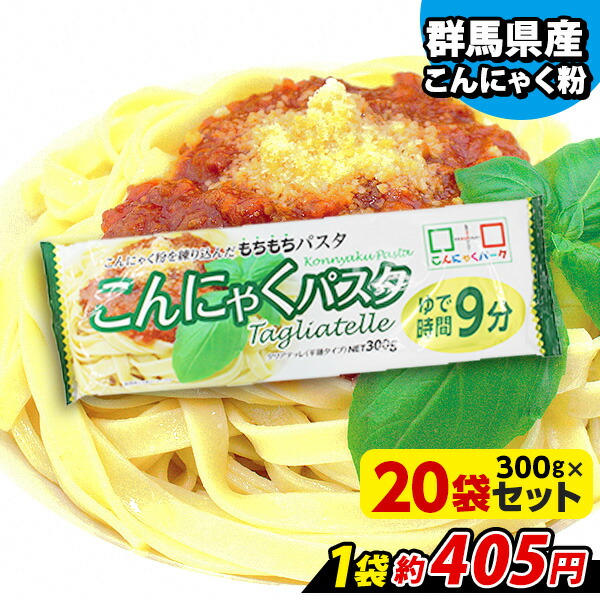 送料無料 こんにゃくパスタ こんにゃく麺 ヨコオデイリーフーズ タリアテッレ 平麺タイプ 蒟蒻 もちもちパスタ 乾麺 群馬県産 300g 袋入 こんにゃくパーク 蒟蒻パスタ 小麦粉 ゆで麺 フェットチーネ 袋賞味期限 事業面のつながりはこれ Cenrec Com